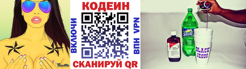 Кодеин Purple Drank  где продают   Алупка 